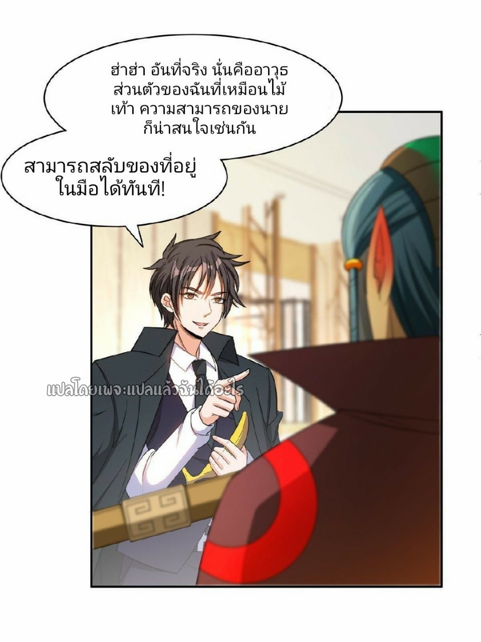 การเกิดใหม่ของพระเจ้ากับระบบผลาญเงินสุดกาว ตอนที่ 136 หน้า 3