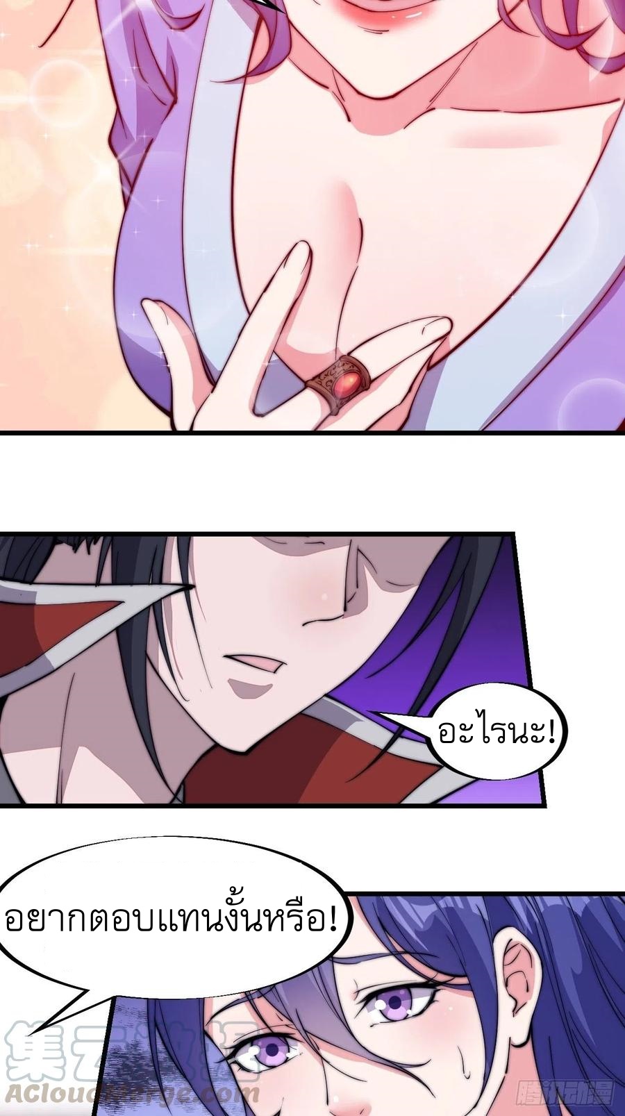 Starting a Mountain ตอนที่ 94 หน้า 10