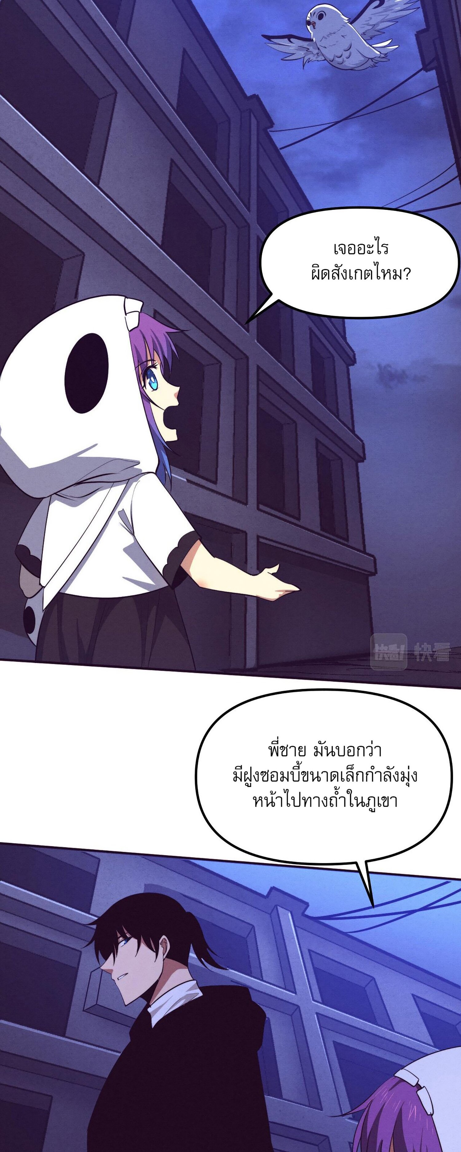 The Frenzy Of Evolution ตอนที่ 74 หน้า 47