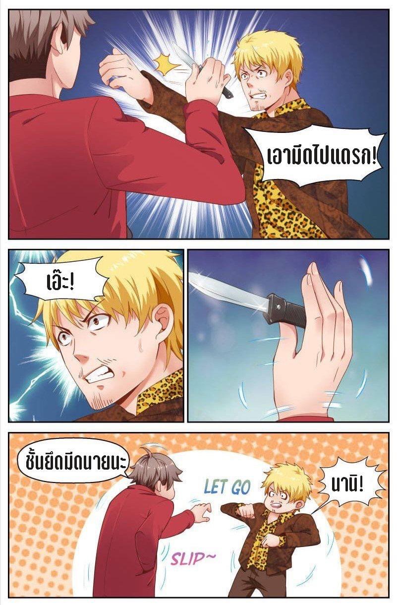 I Have a Mansion in the Post-apocalyptic World ตอนที่ 53 หน้า 5