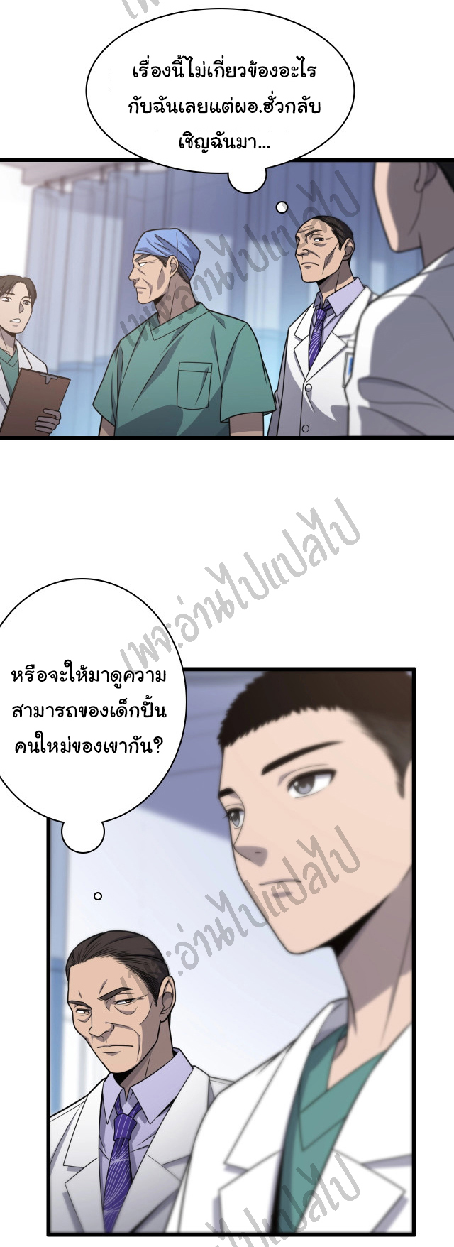สุดยอดระบบของหมอหลิงหรัน ตอนที่ 24 หน้า 10
