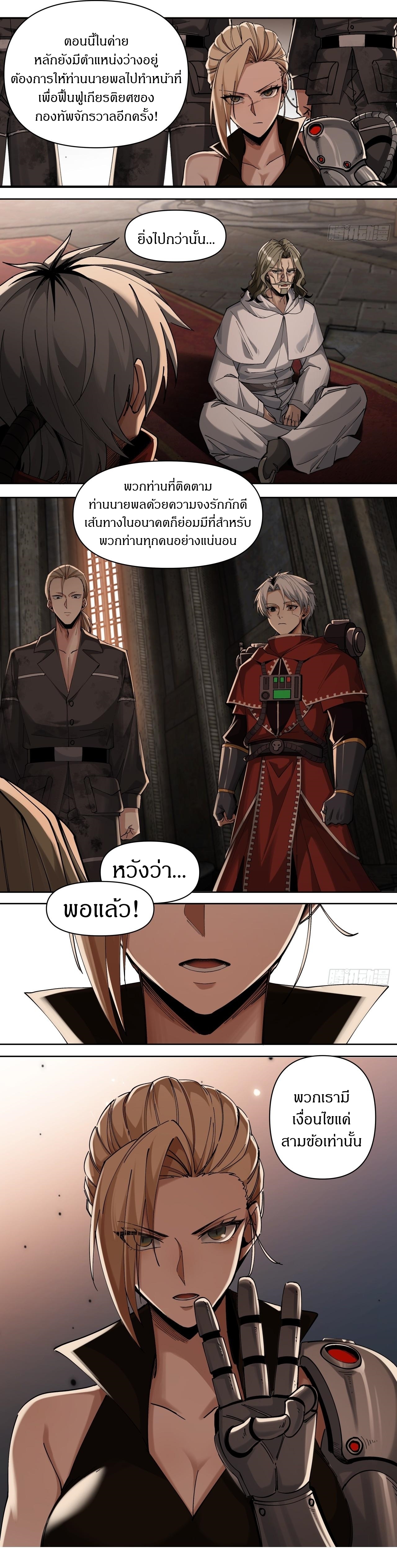 สงครามเทอร์ร่า ตอนที่ 25 หน้า 17