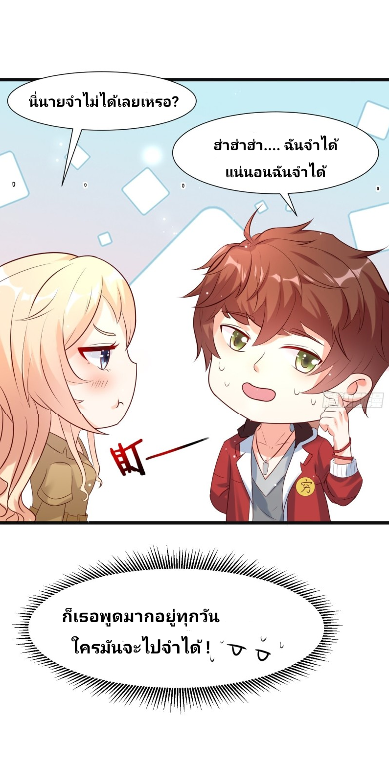 ฉันสุ่มตัวตนใหม่ทุกสัปดาห์ ตอนที่ 4 หน้า 24