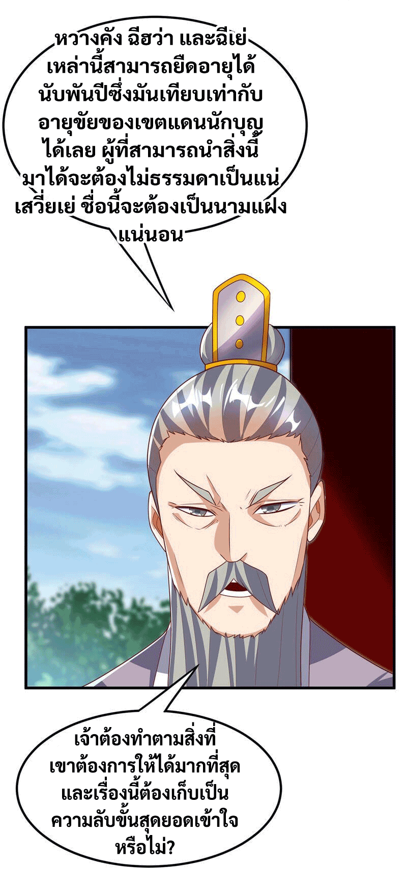 Wu ni ตอนที่ 237 หน้า 25