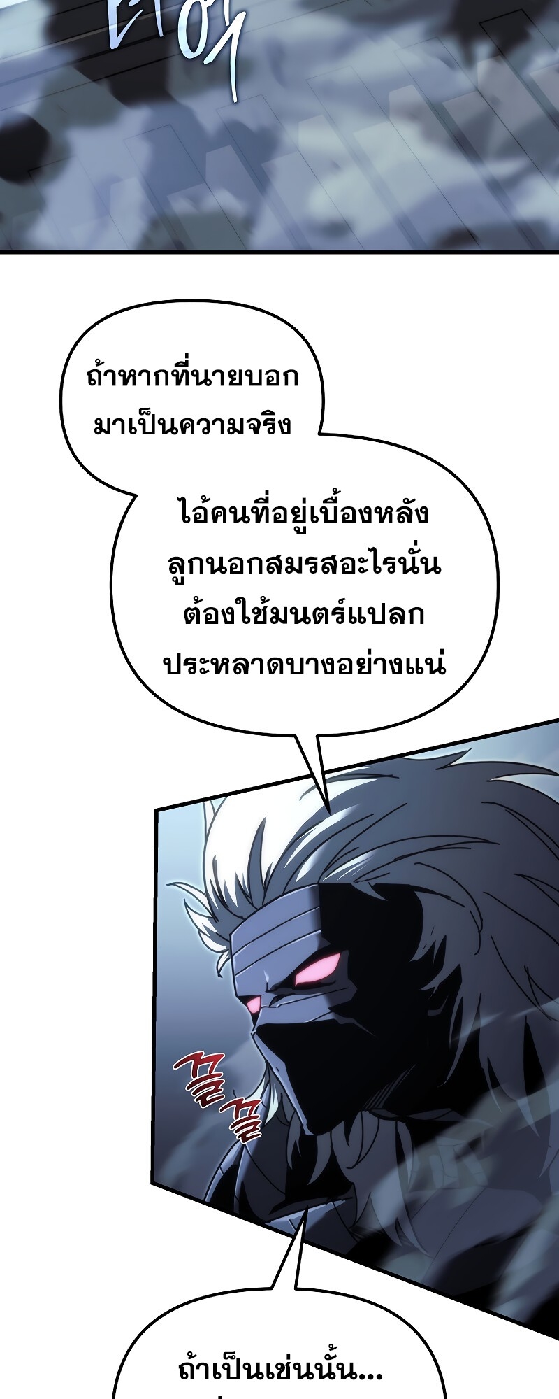 ตำนานการจุติใหม่ของเทพมาร ตอนที่ 13 หน้า 2