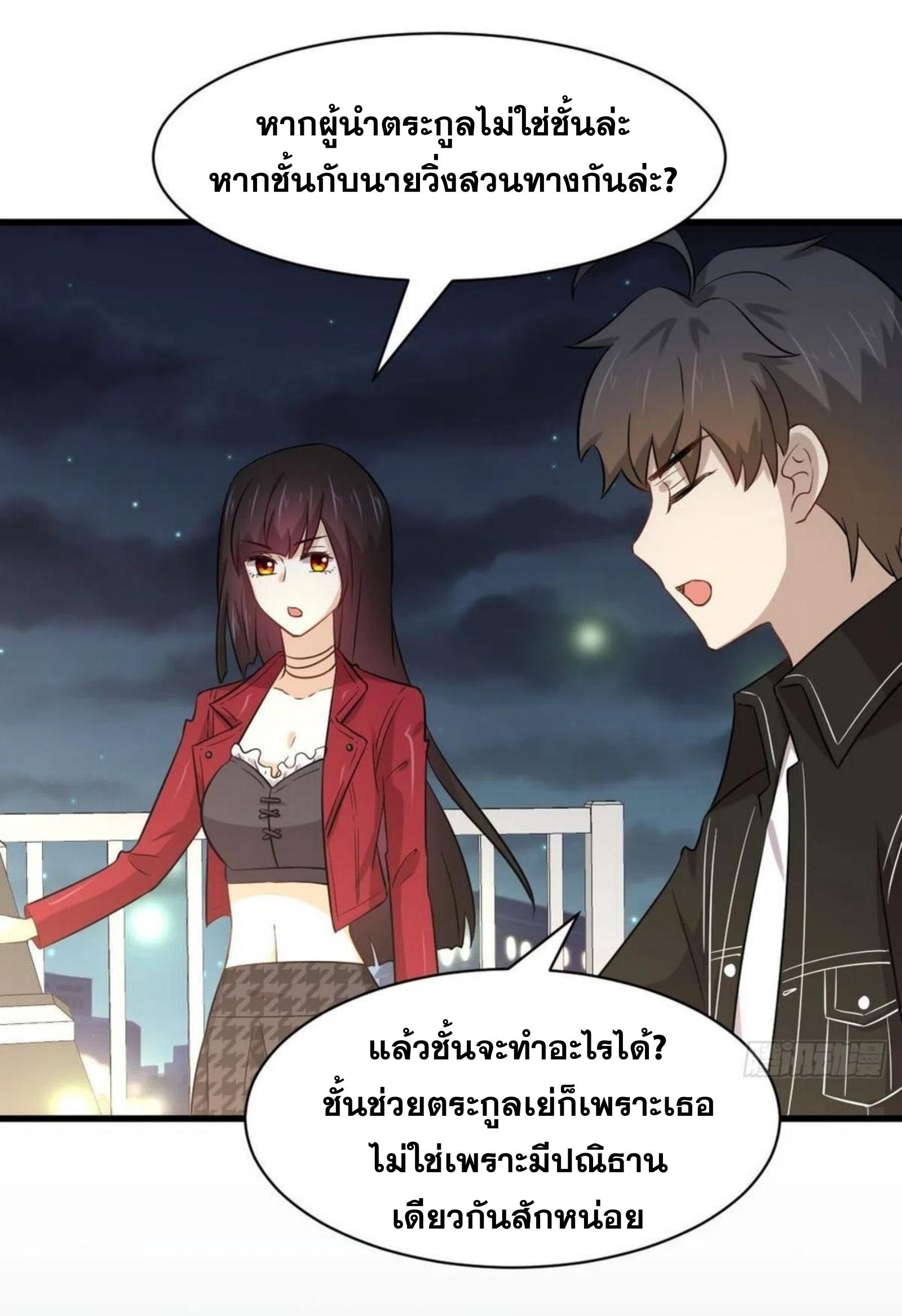 Immortal Swordsman in The Reverse World ข้าเซียนกระบี่ไม่เกาะสตรี ตอนที่ 156 หน้า 30