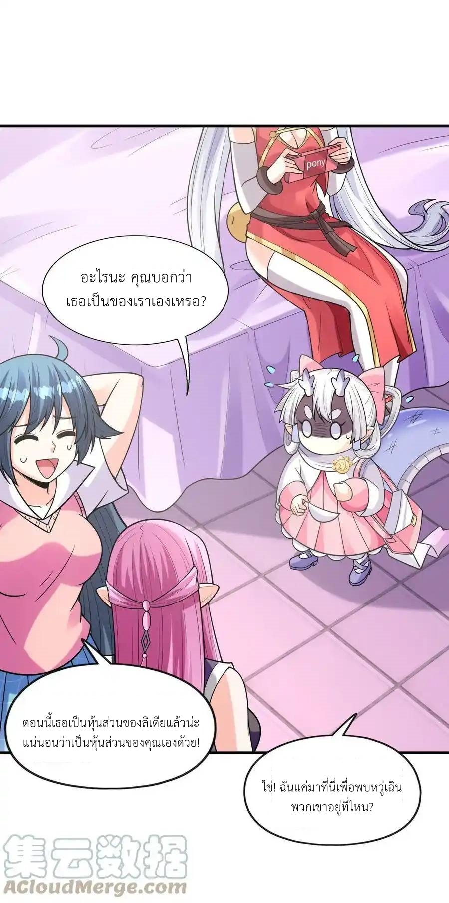 My Harem Is Entirely Female Demon Villains ตอนที่ 60 หน้า 34