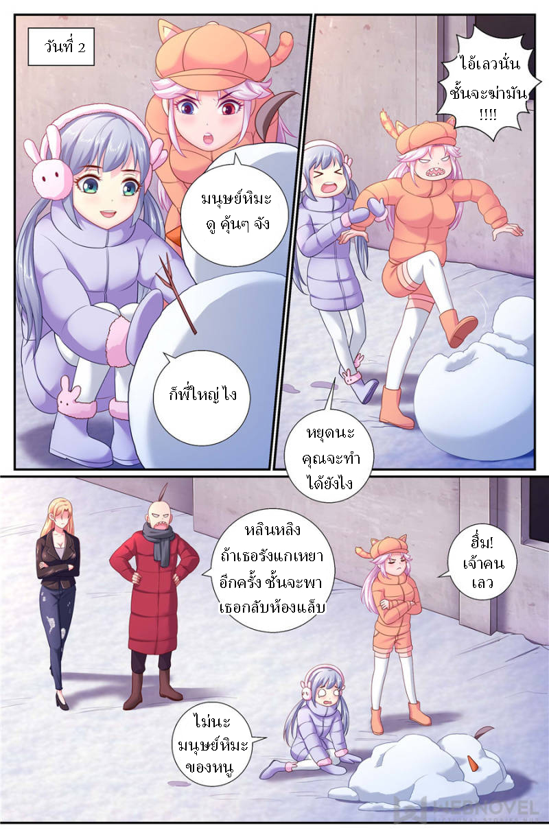 เจียงเฉิน ตอนที่ 149 หน้า 8