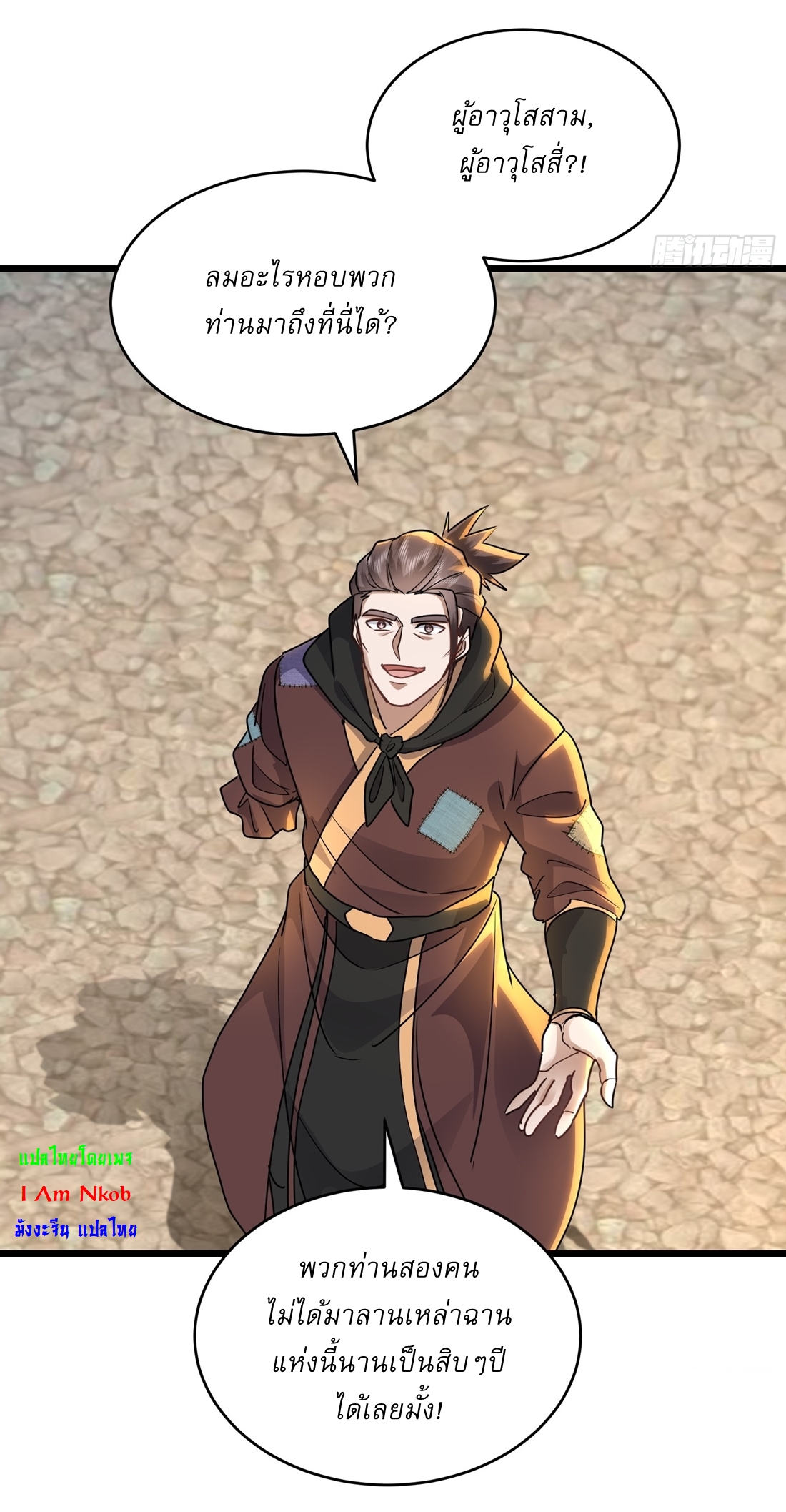 As An Immortal, I Only Practice Forbidden Arts เซียนอย่างข้า ฝึกเพียงเคล็ดวิชาต้องห้ามเท่านั้น! ตอนที่ 41 หน้า 21