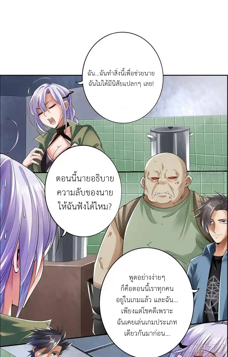 The Strongest Death System ตอนที่ 10 หน้า 4