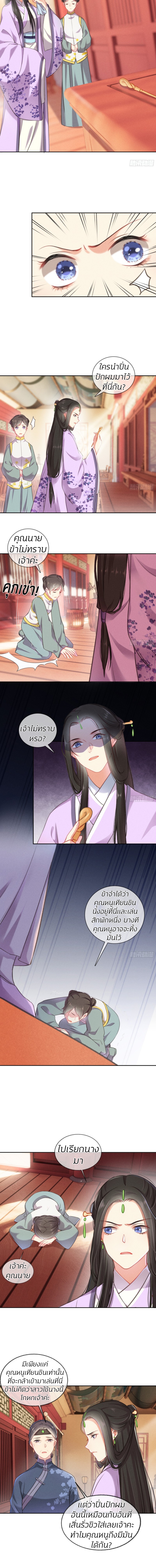 การแก้แค้นของฮั่วเทียนซิน ตอนที่ 3 หน้า 3