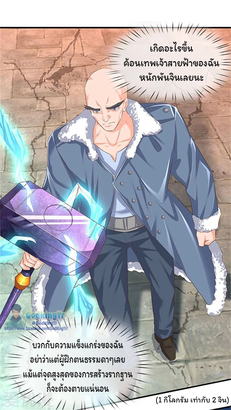 ราชาเทพนิรันดร์ (Eternal god king) ตอนที่ 85 หน้า 15