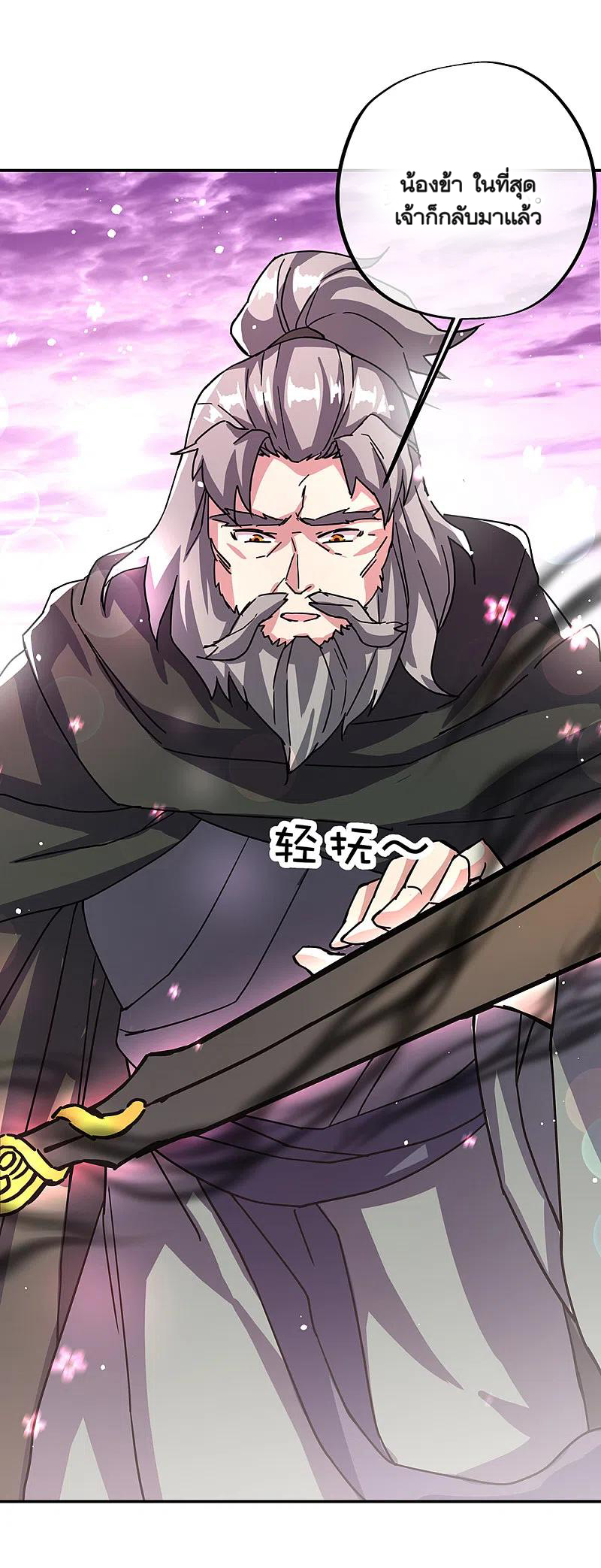 peerless battle spirit ตอนที่ 315 หน้า 38