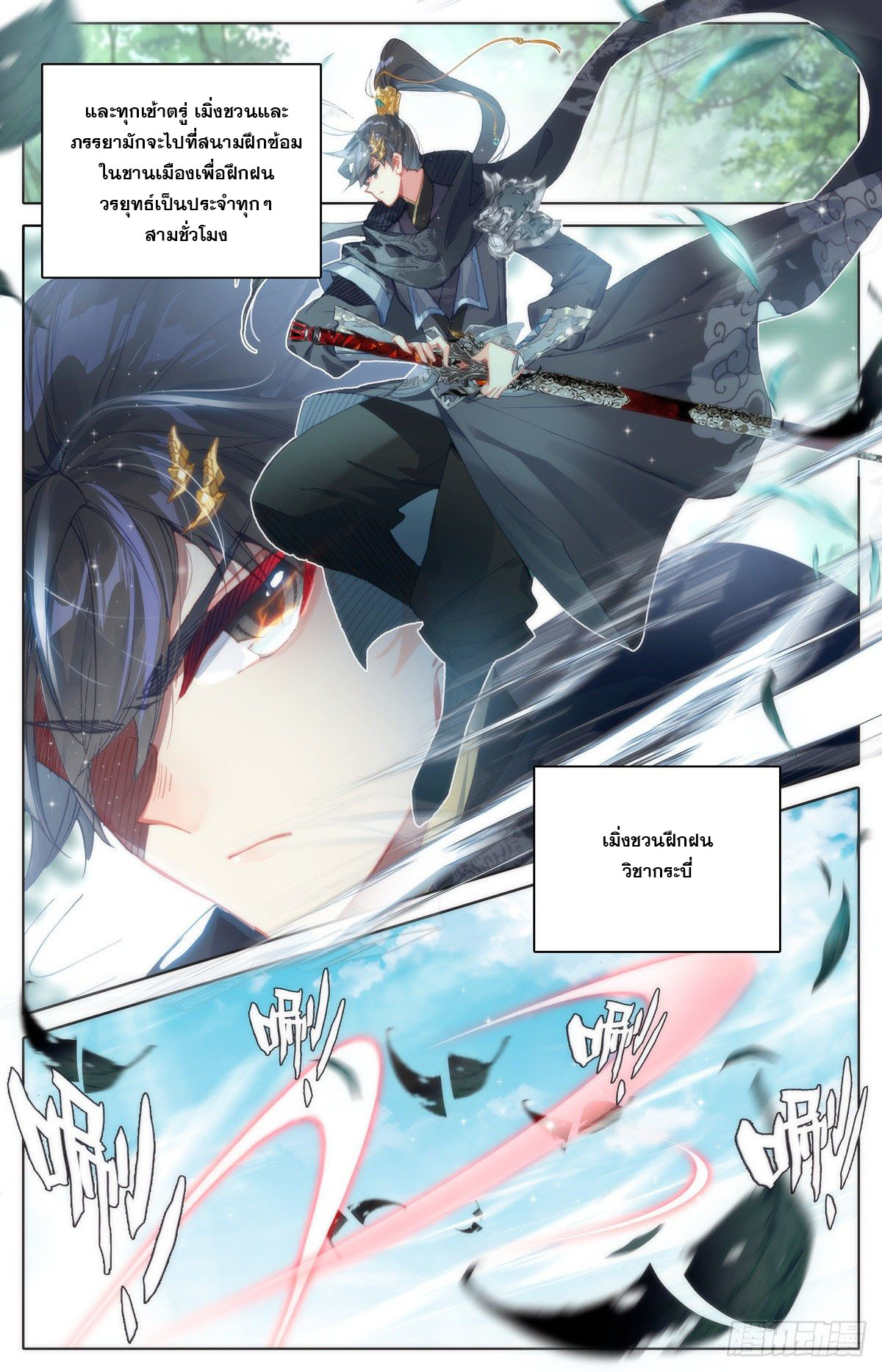 Azure Legacy (ทันจีน) ตอนที่ 121 หน้า 4