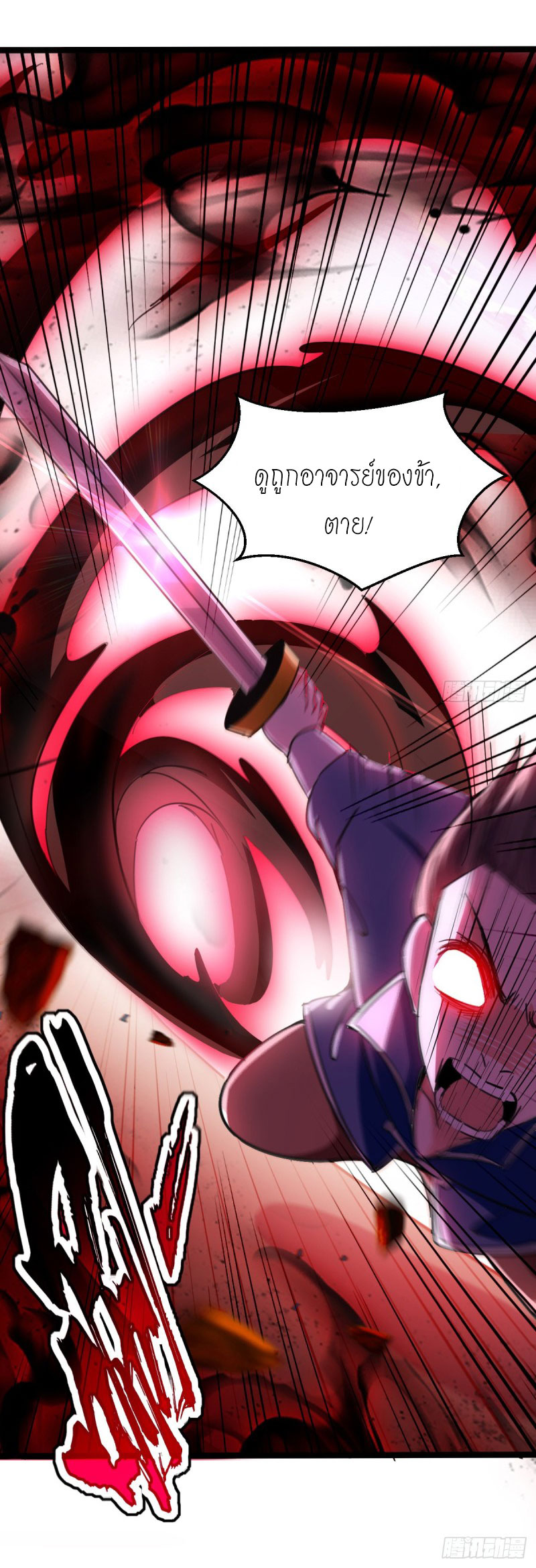 Peerless Martial Spirit ตอนที่ 2 หน้า 9