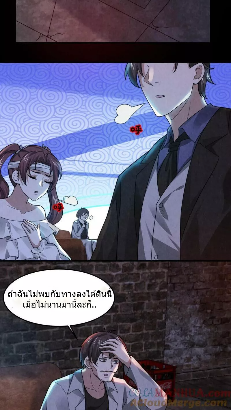 Overly Ferocious of Being Cautious ตอนที่ 34 หน้า 23