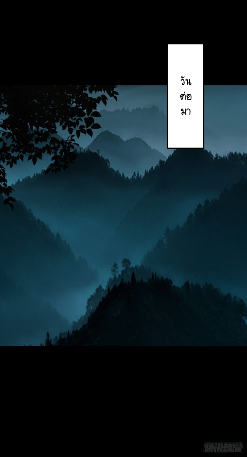 มหาปราชญ์ผู้ยิ่งใหญ่ ตอนที่ 52 หน้า 2