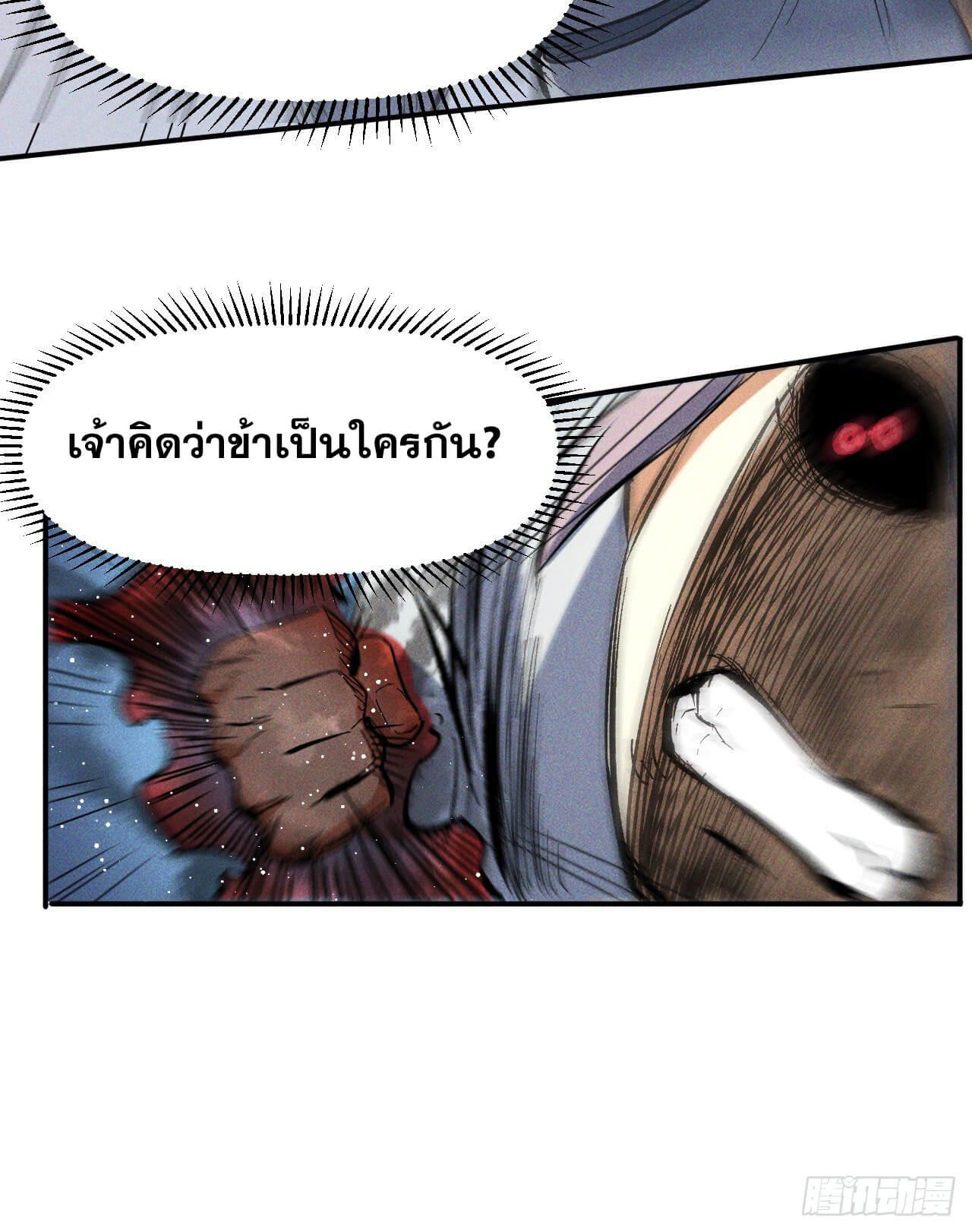 ตูข้านี่แหละเทพ (ทันจีน) ตอนที่ 14 หน้า 44
