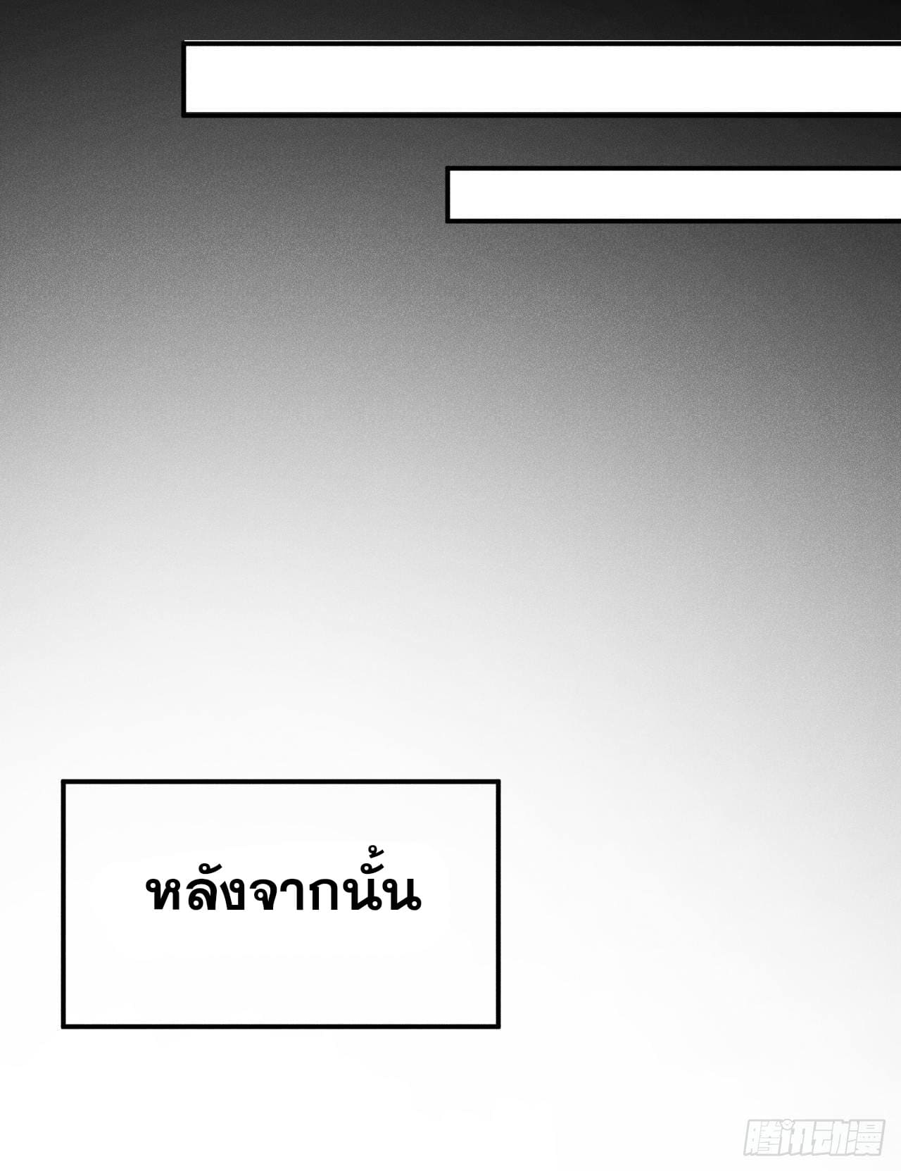 ตูข้านี่แหละเทพ (ทันจีน) ตอนที่ 82 หน้า 3