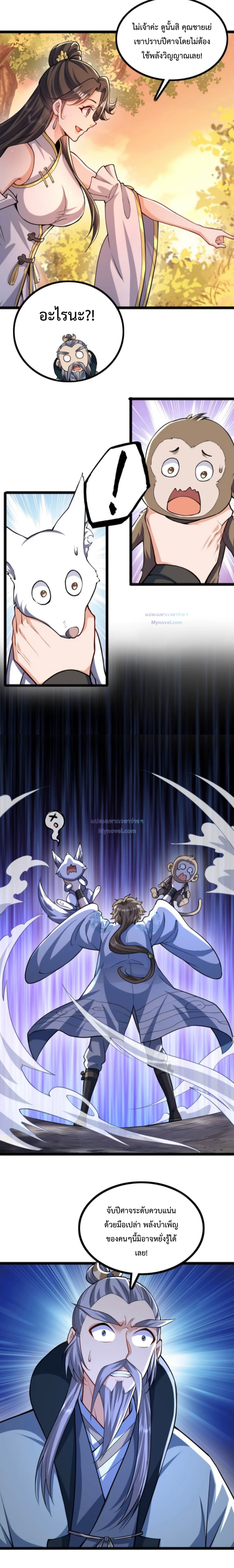 มนุษย์ที่แข็งแกร่งที่สุดในสามอาณาจักร (ชนจีน) ตอนที่ 5 หน้า 3