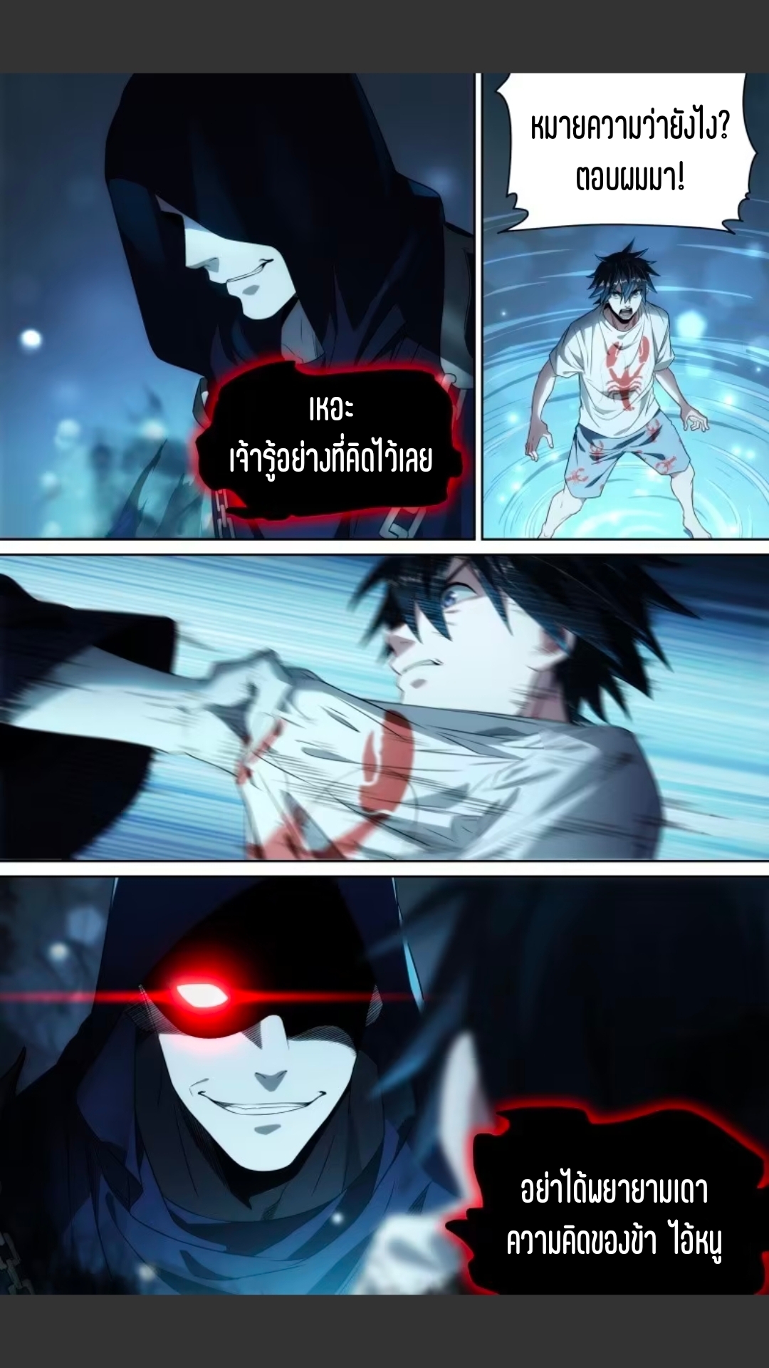 สุดยอดจ้าวจิตวิญญาณ ตอนที่ 113 หน้า 7