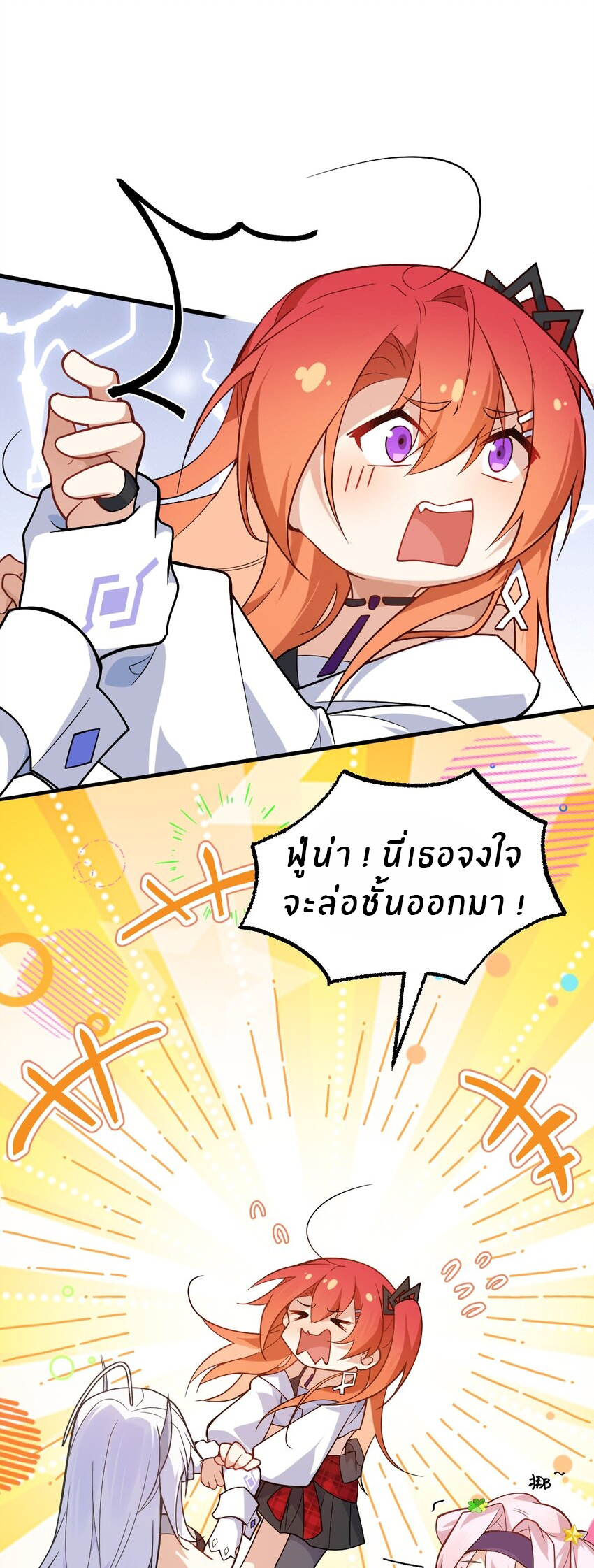 Purifying the world begins with bathing ตอนที่ 10 หน้า 19