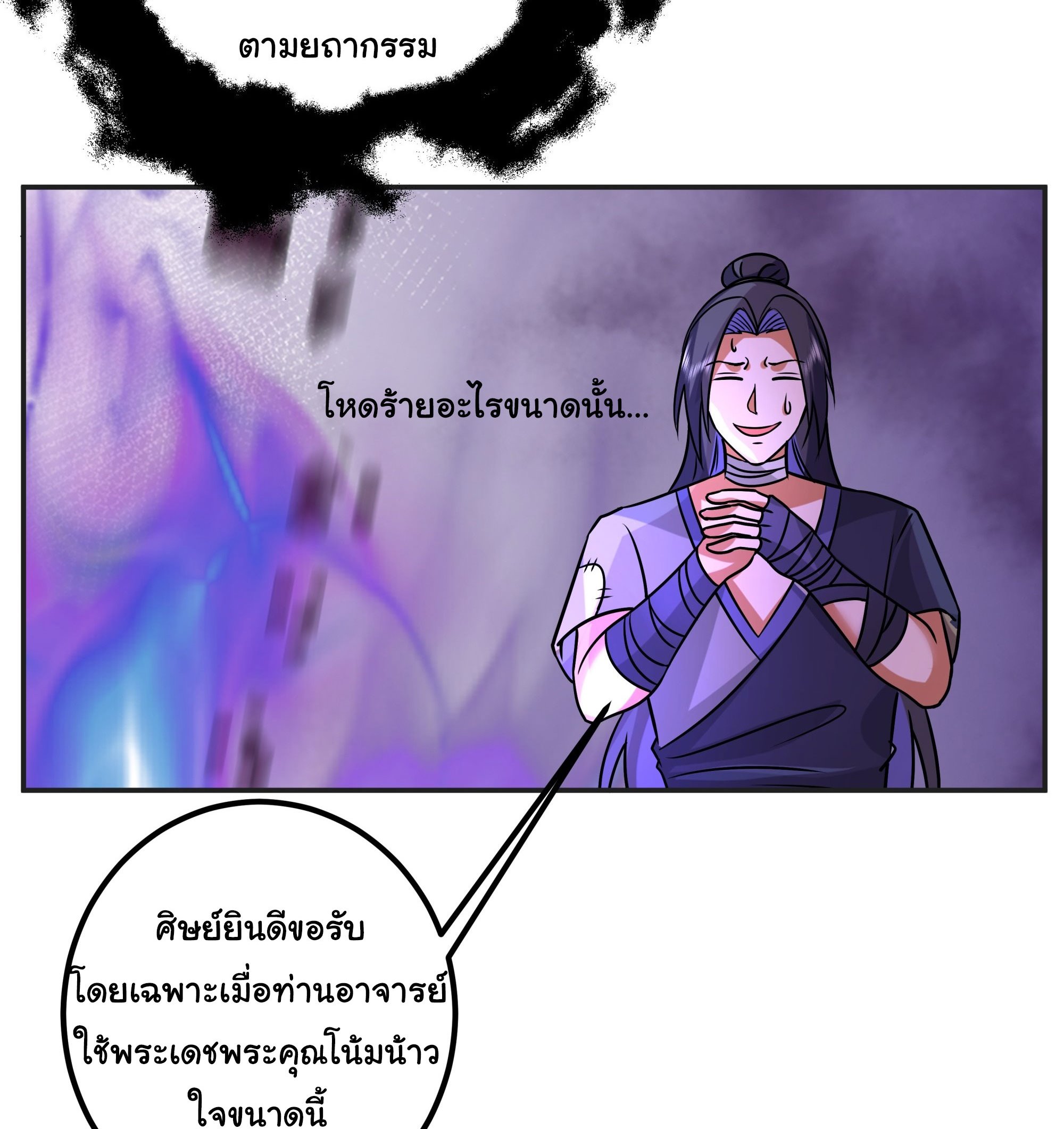 ศิษย์พี่ ข้าไม่อยากฝึกแล้ว ตอนที่ 2 หน้า 53