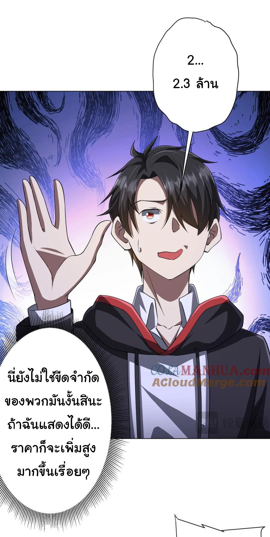 Start with trillions of coins ตอนที่ 35 หน้า 12