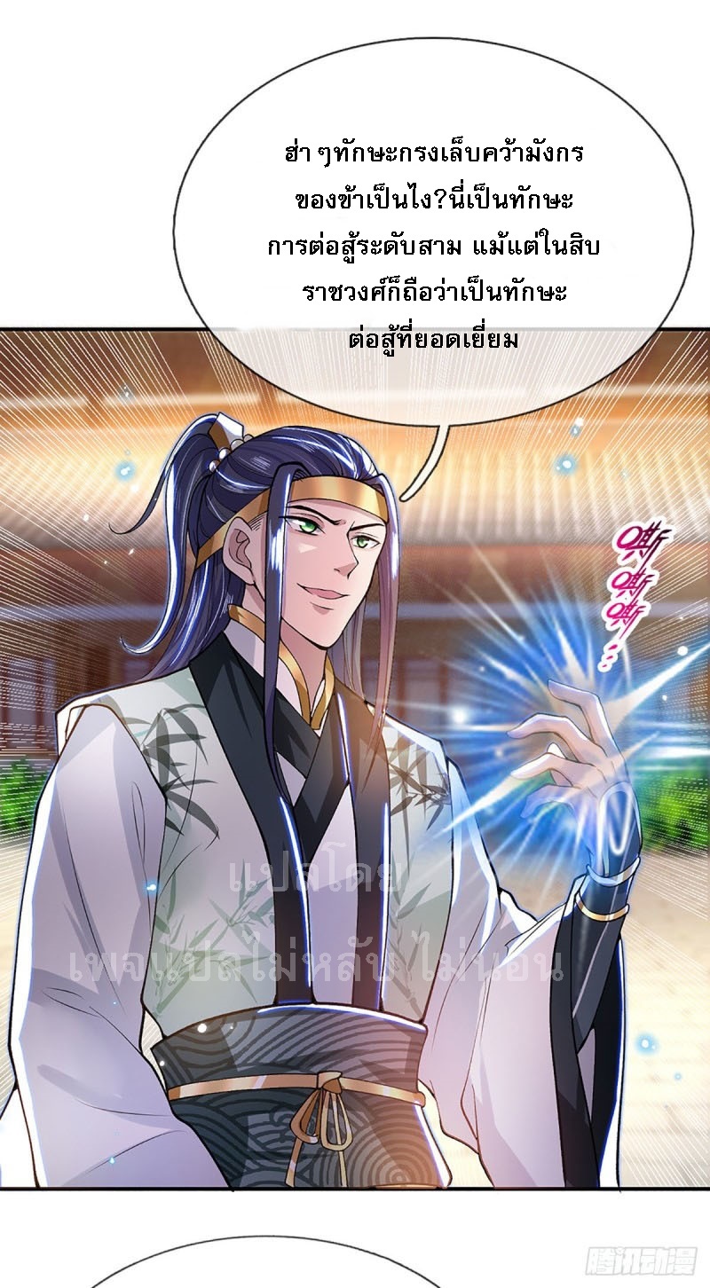 ราชันย์เทพยุทธ์มังกรผงาดฟ้า ตอนที่ 10 หน้า 2