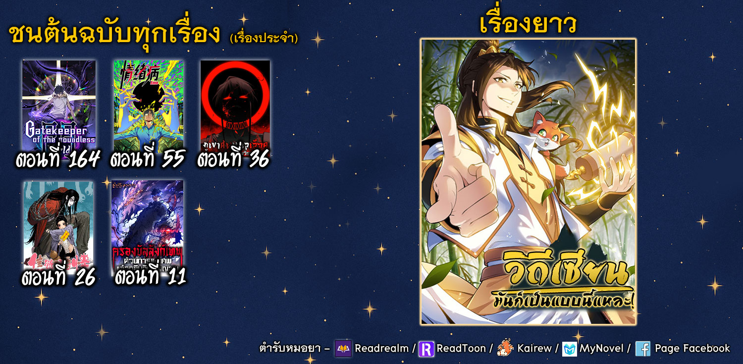 วิถีเซียนมันก็เป็นแบบนี้แหละ! | That's How Cultivation Is ตอนที่ 22 หน้า 45
