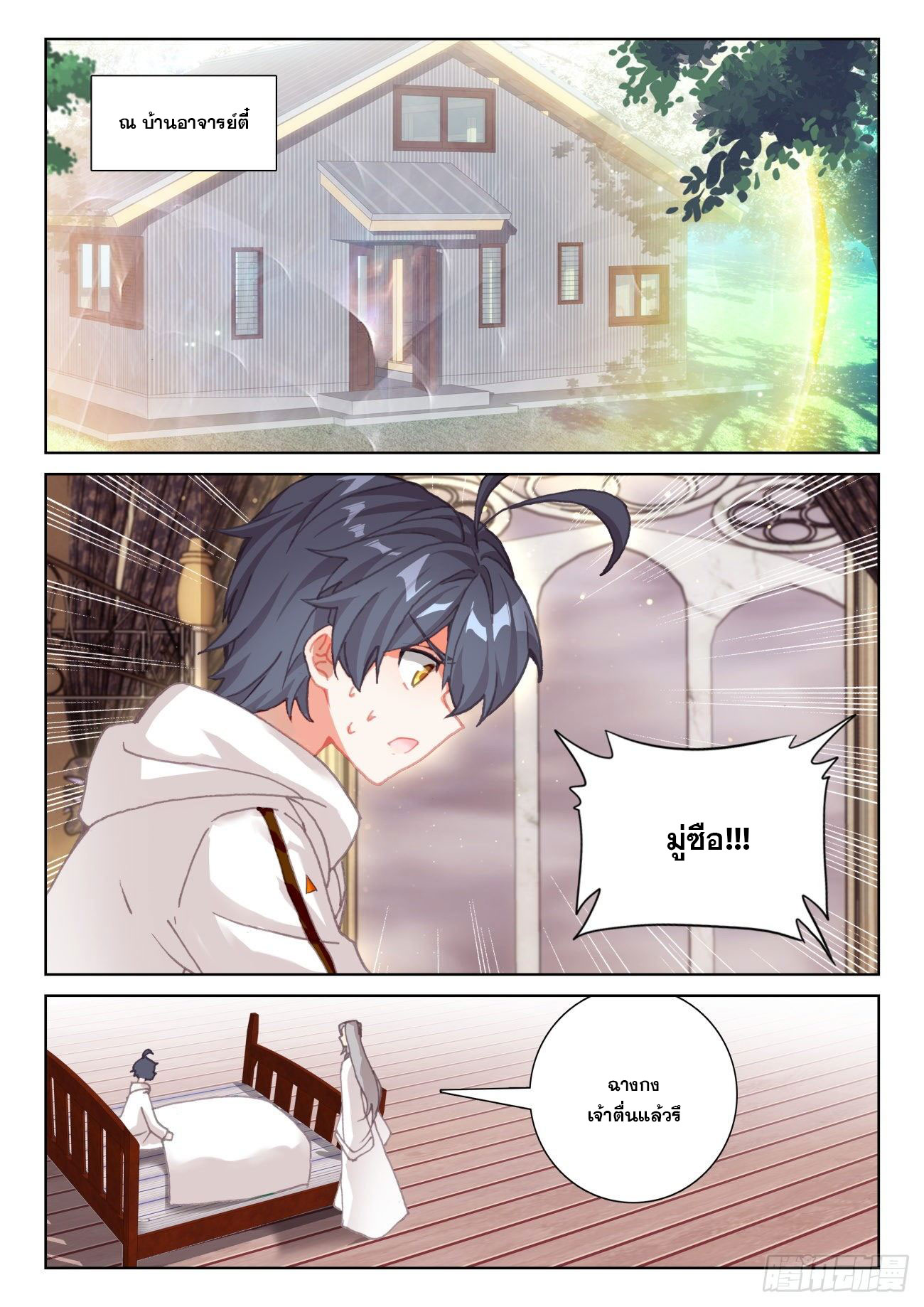 Child of light บุตรแห่งแสง ตอนที่ 58 หน้า 2