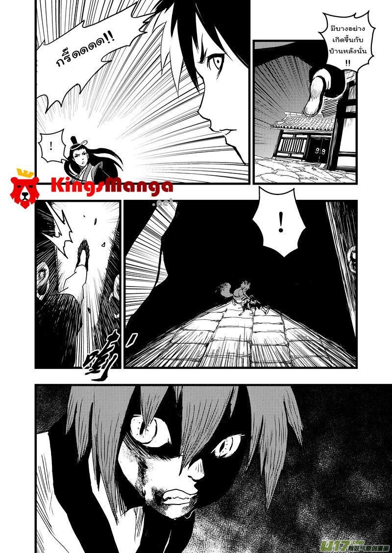 พยัคฆ์ X กระเรียน มหาเวทย์ผนึกมาร ตอนที่ 4 หน้า 13