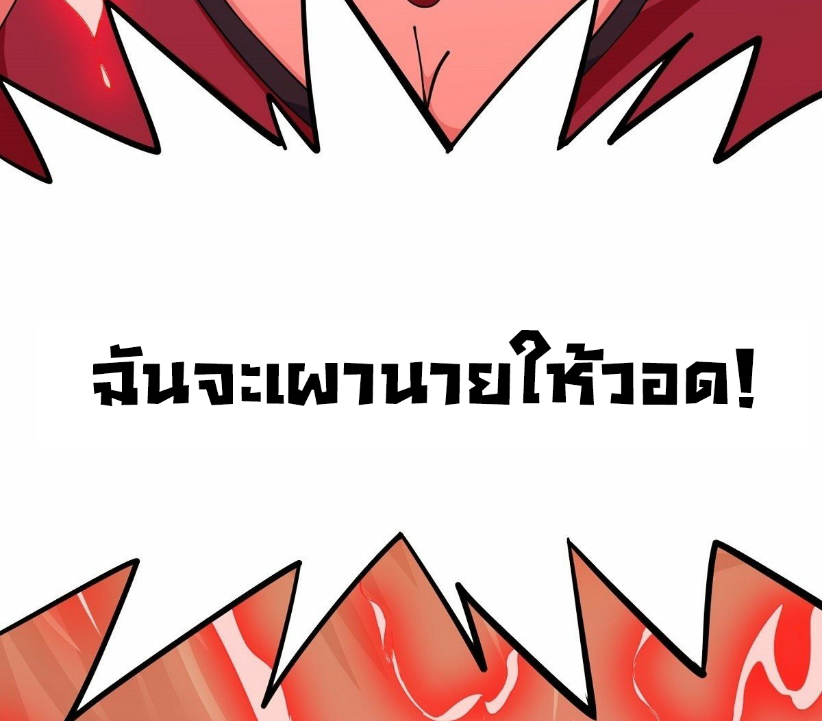 Wake up, master ท่านเจ้าสำนักหวนคืน ตอนที่ 7 หน้า 31