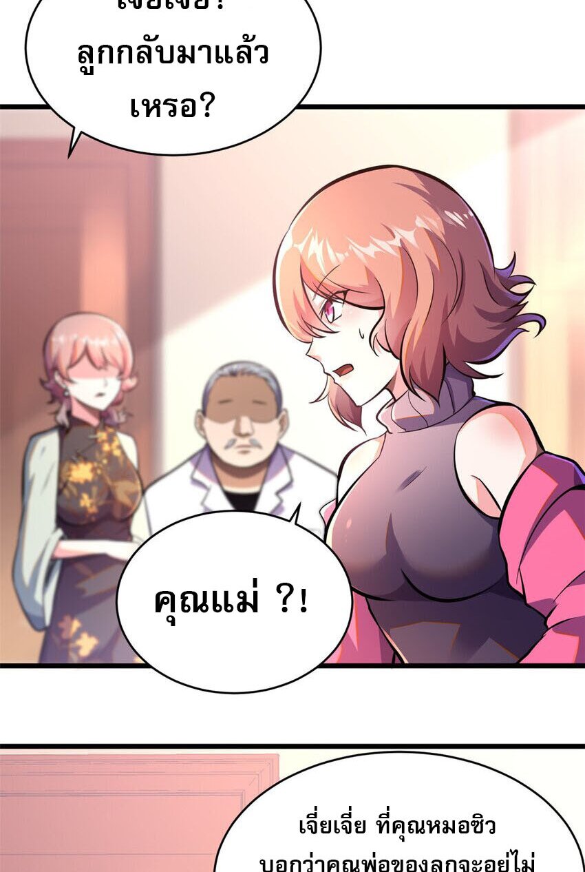 Urban god medicine ตอนที่ 9 หน้า 28