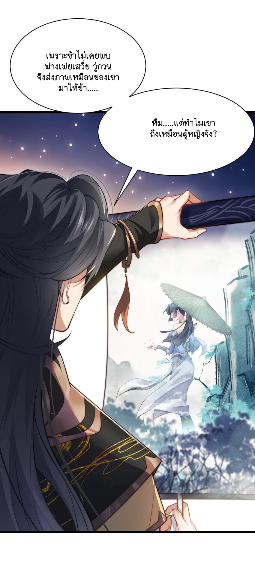 Cultivation of Destiny Great Waste ตอนที่ 4 หน้า 35