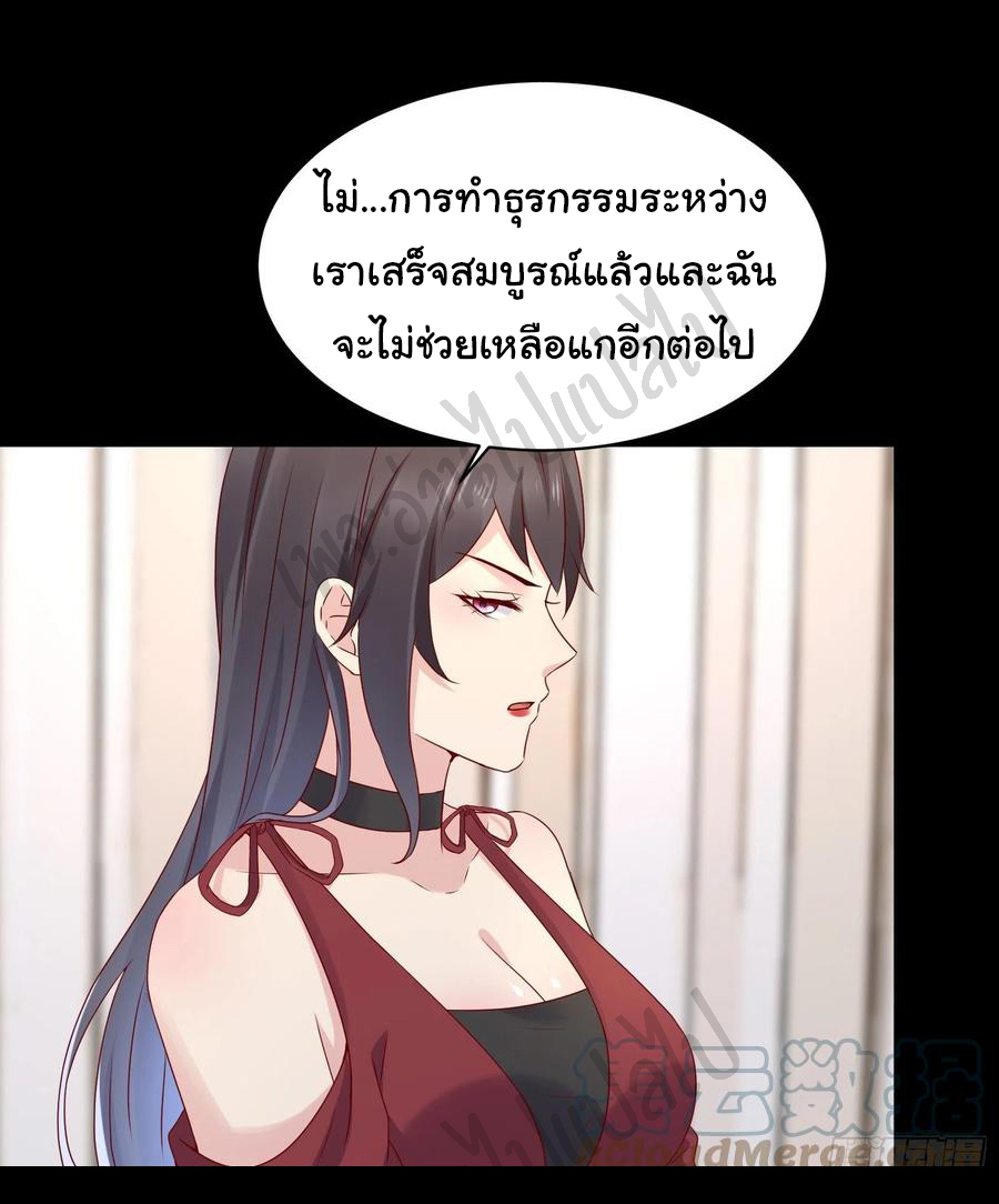 Best system Investors in the city ตอนที่ 45 หน้า 13