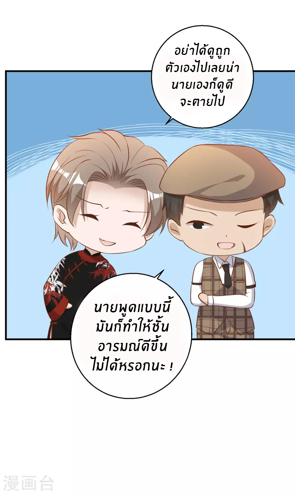 God Fisherman ตอนที่ 56 หน้า 7