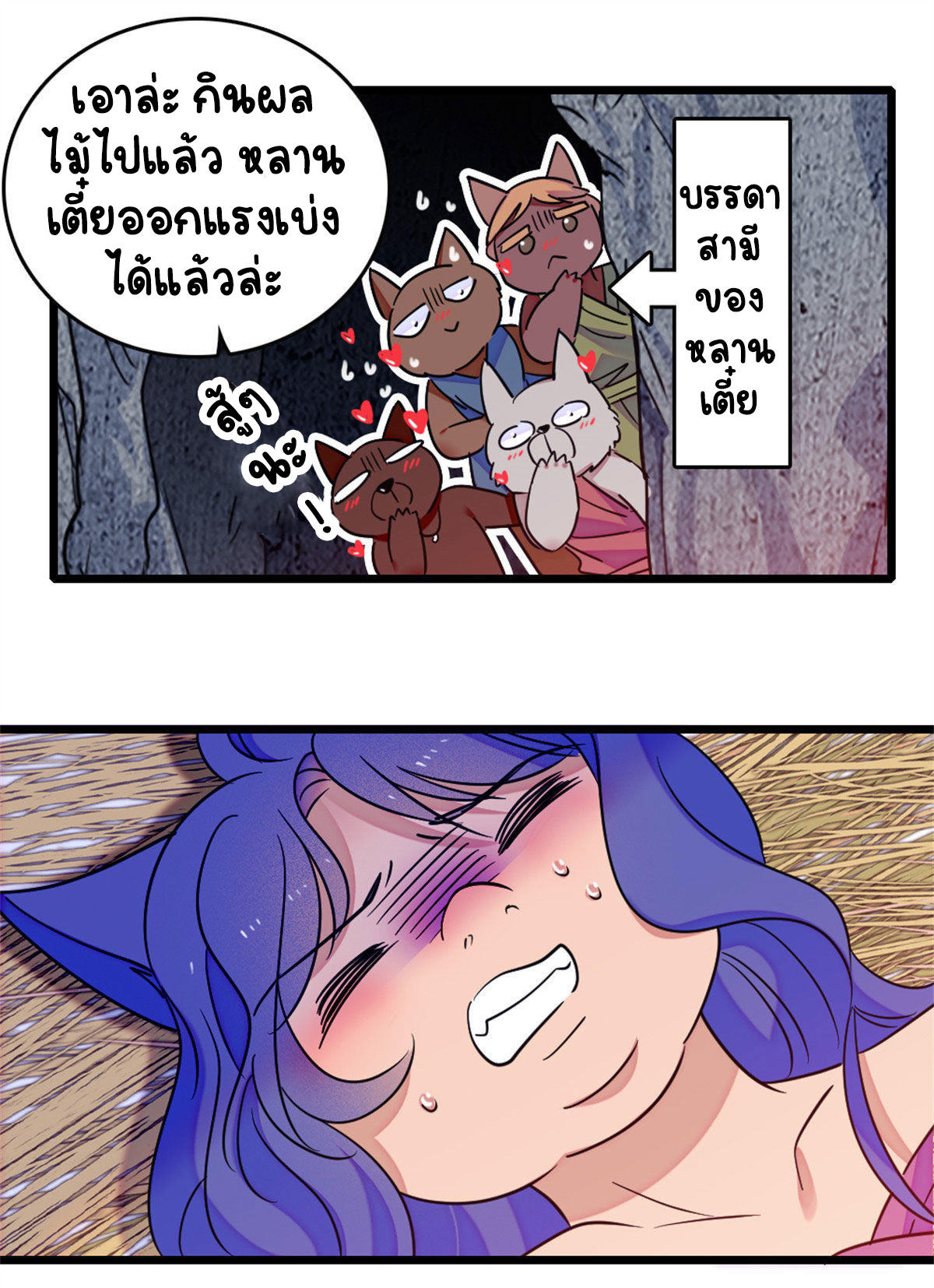 Romance In The Beast World ตอนที่ 61 หน้า 46
