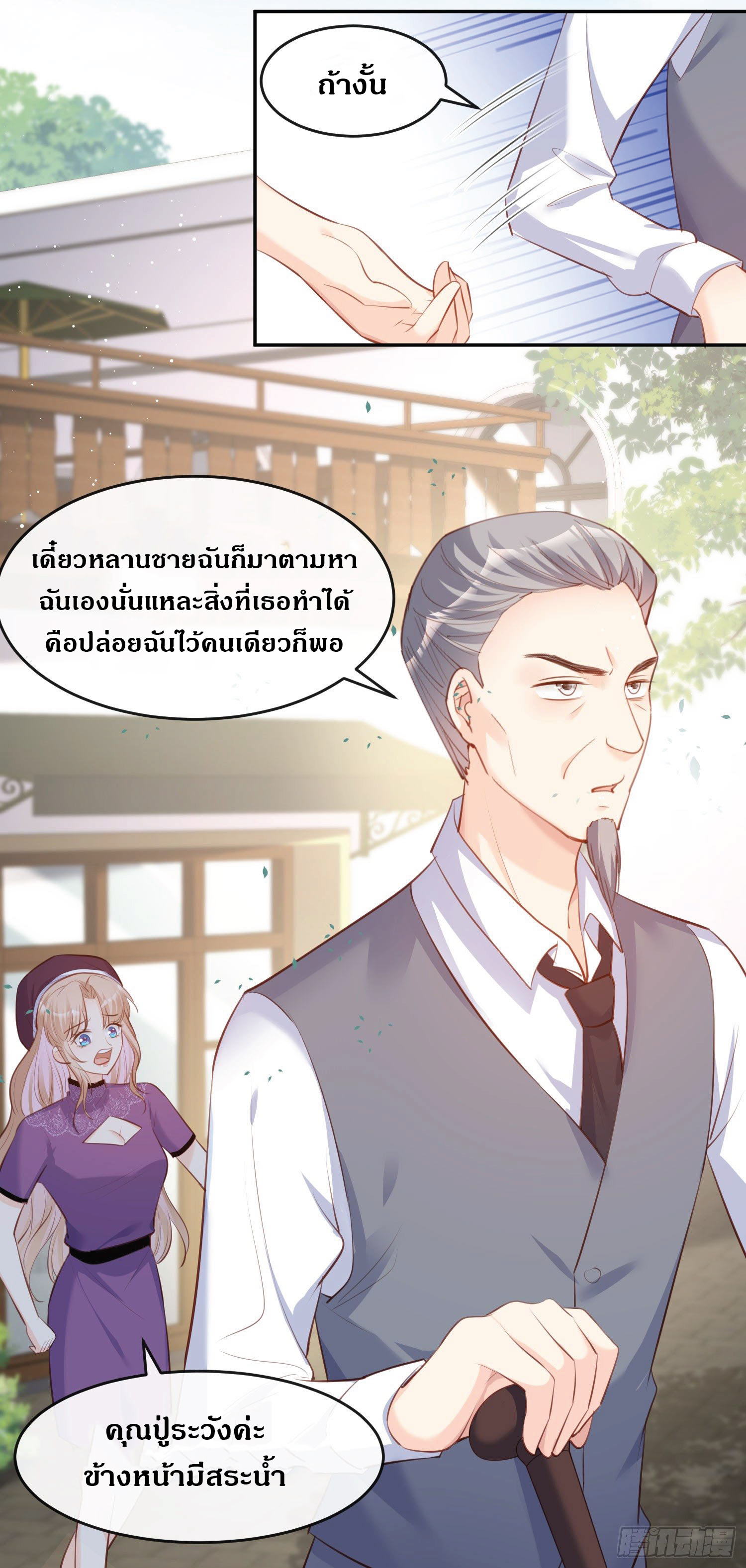 ดาราสาวเจ้าเสน่ห์กับนายเย็นชา ตอนที่ 30 หน้า 22