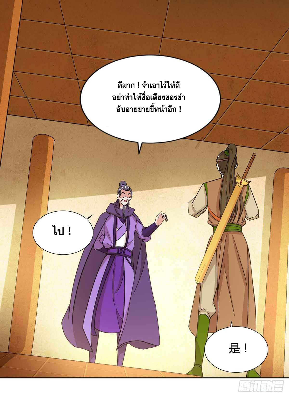 จักรพรรดิ 80,000 ปี ตอนที่ 15 หน้า 7