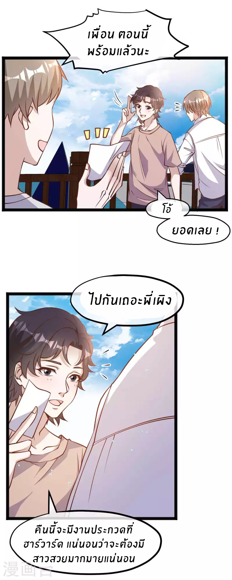 God Fisherman ตอนที่ 171 หน้า 24