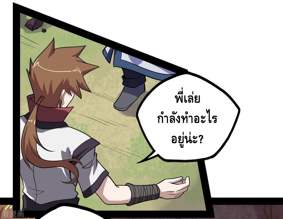 เหยียบย่ำแม่น้ำอมตะ ตอนที่ 70 หน้า 10