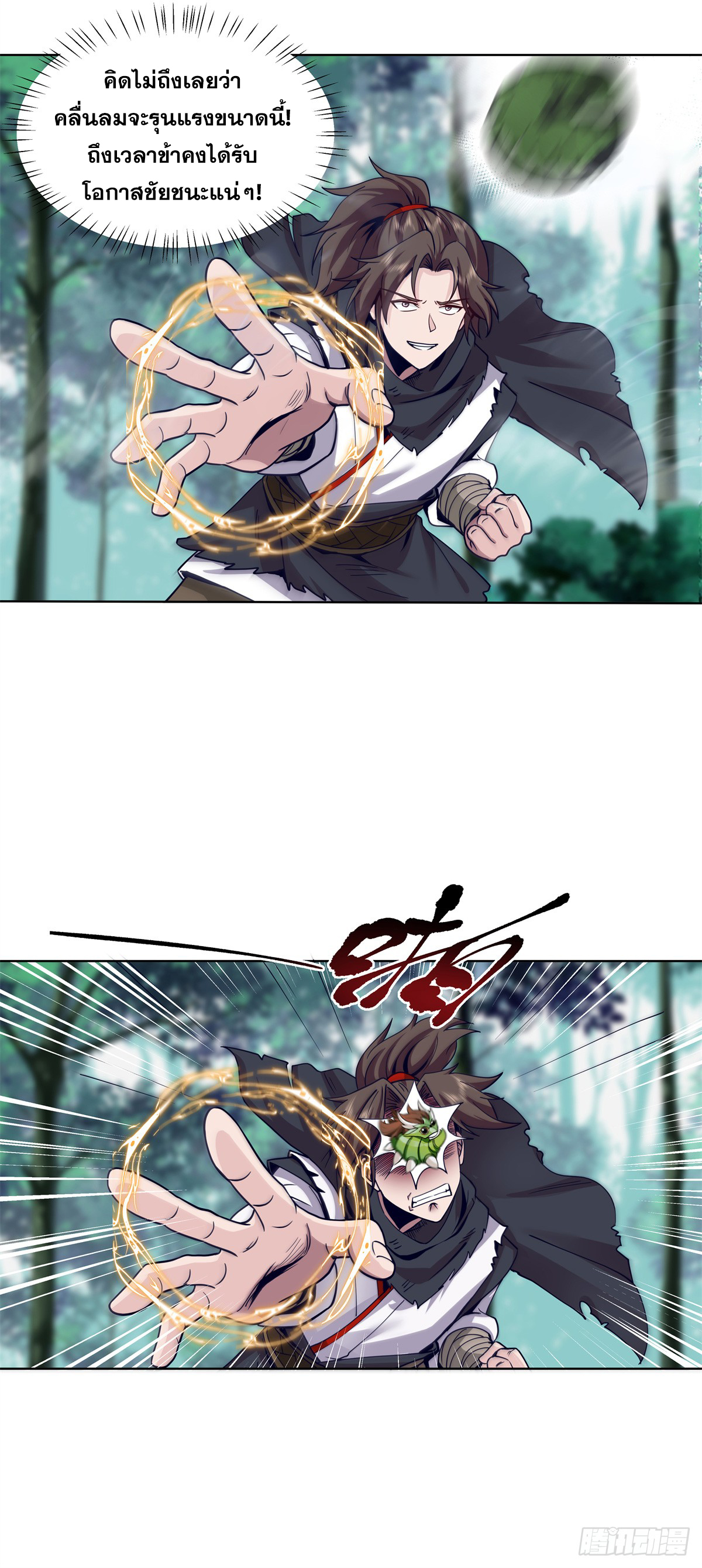 สยบวิญญาณสะท้านโลกันต์ (Remake) ตอนที่ 9 หน้า 17