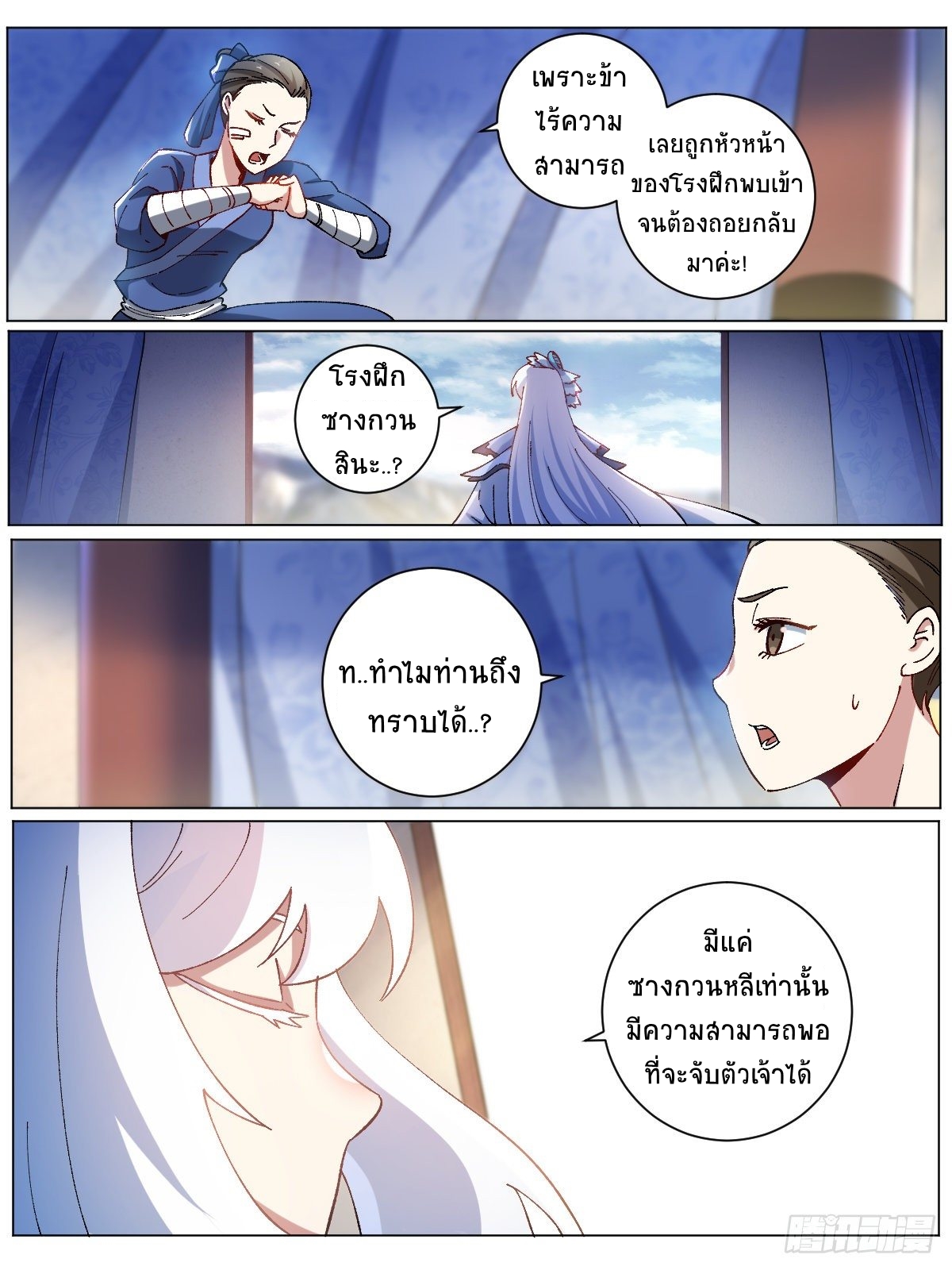 I‘m a godfather in another world ฉันคือหัวหน้าแก๊งในต่างโลก ตอนที่ 10 หน้า 2