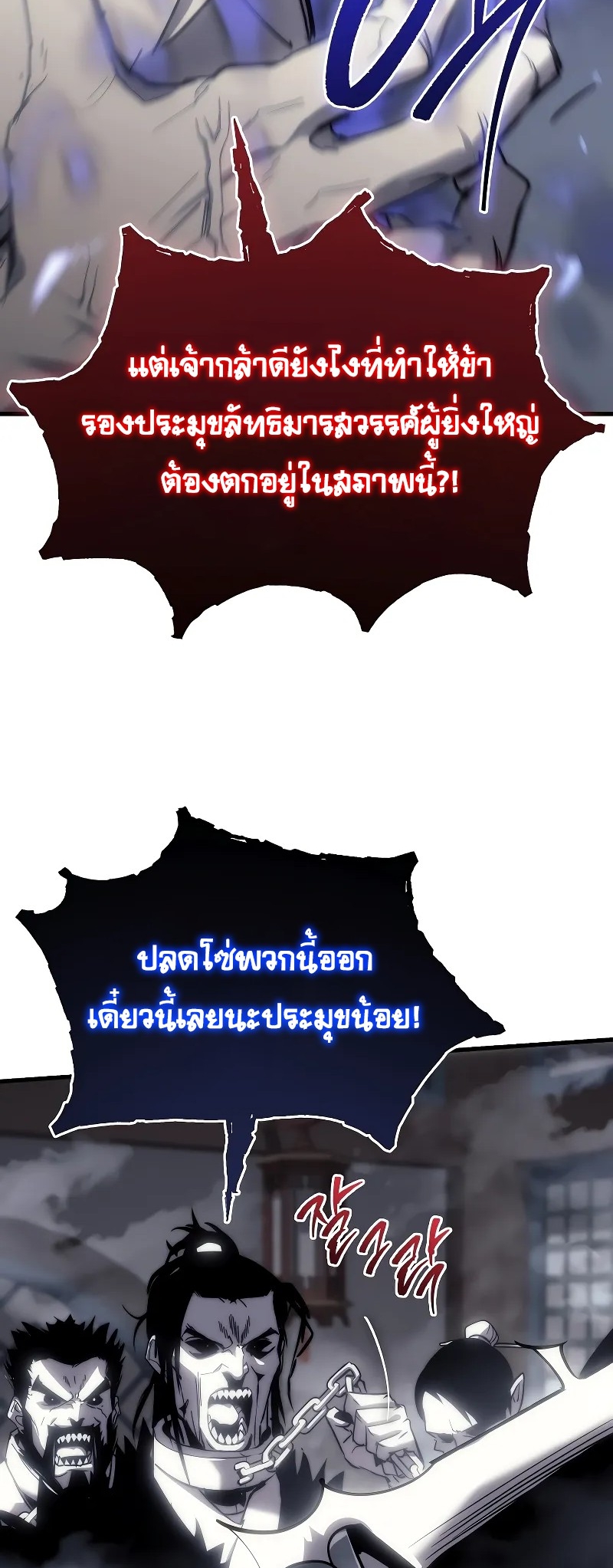 ตำนานการจุติใหม่ของเทพมาร ตอนที่ 2 หน้า 53