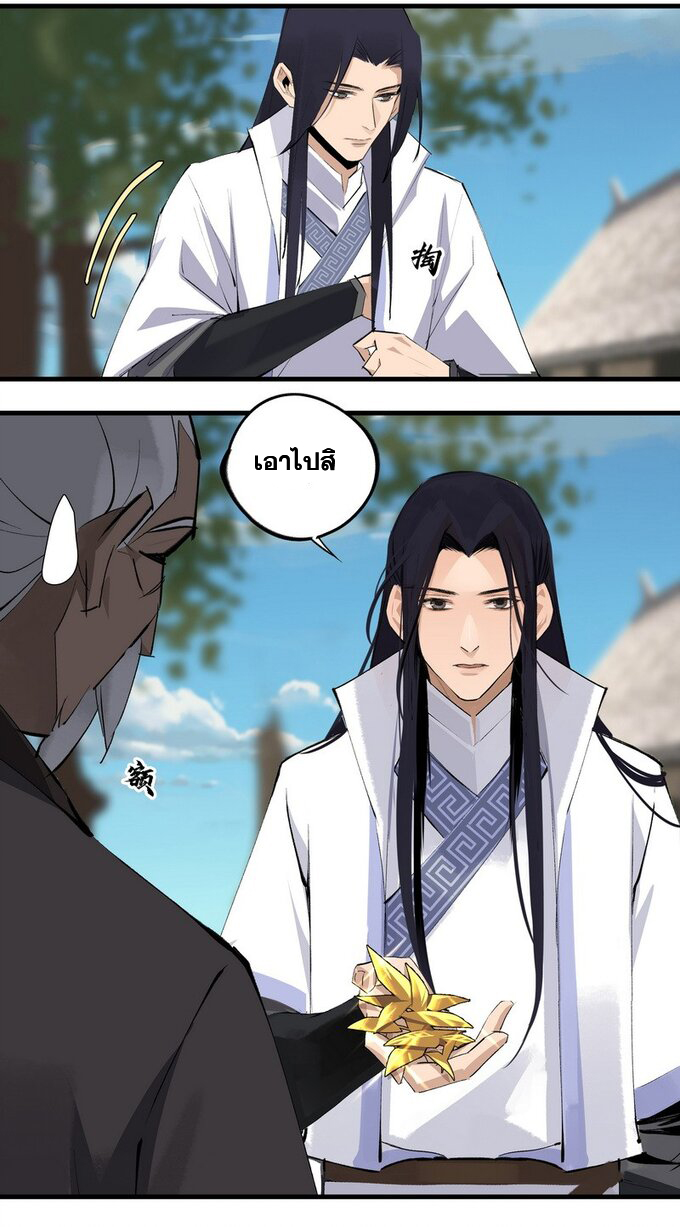 มหามรรคาสู่สวรรค์ ตอนที่ 7 หน้า 8