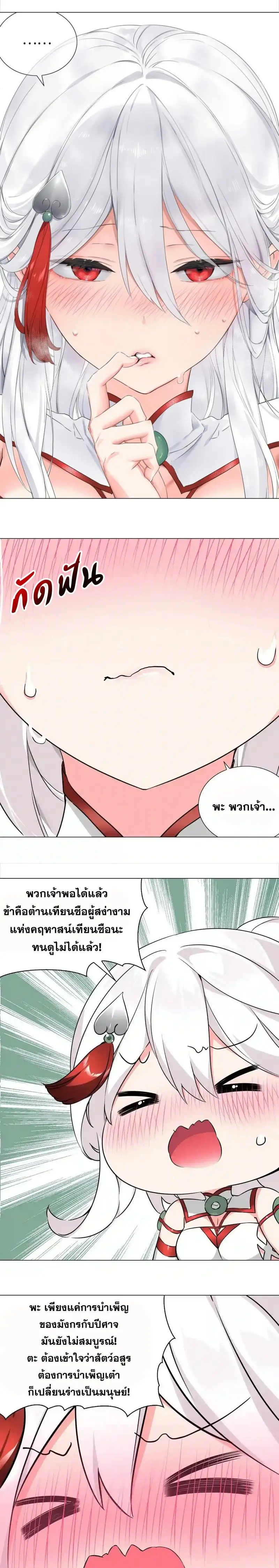 My Harem Grew So Large I Was Forced to Ascend ฮาเร็มสาวที่ต่างโลก ตอนที่ 51 หน้า 32