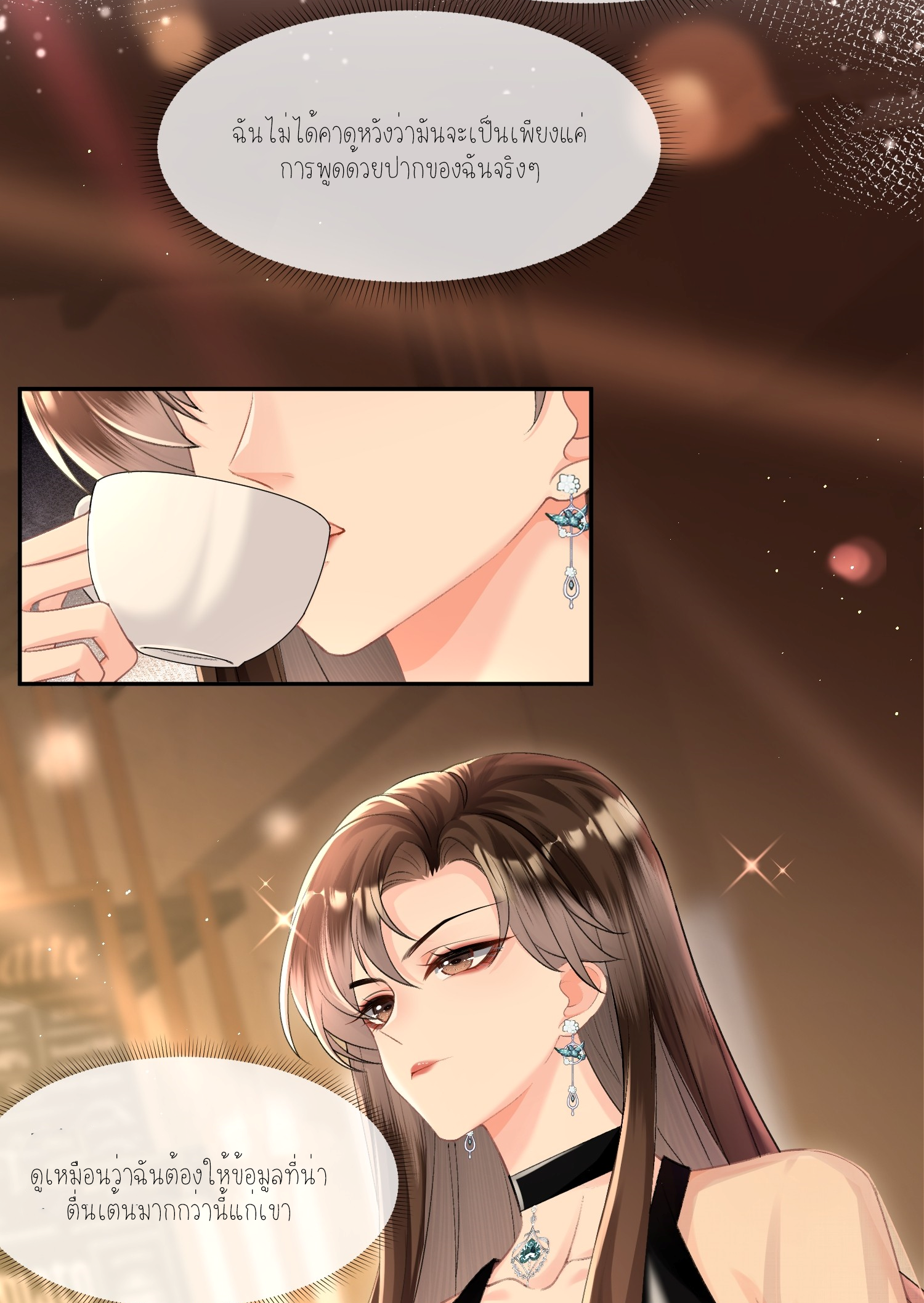 ครอบครองโดยไม่คาดคิด ตอนที่ 4 หน้า 9