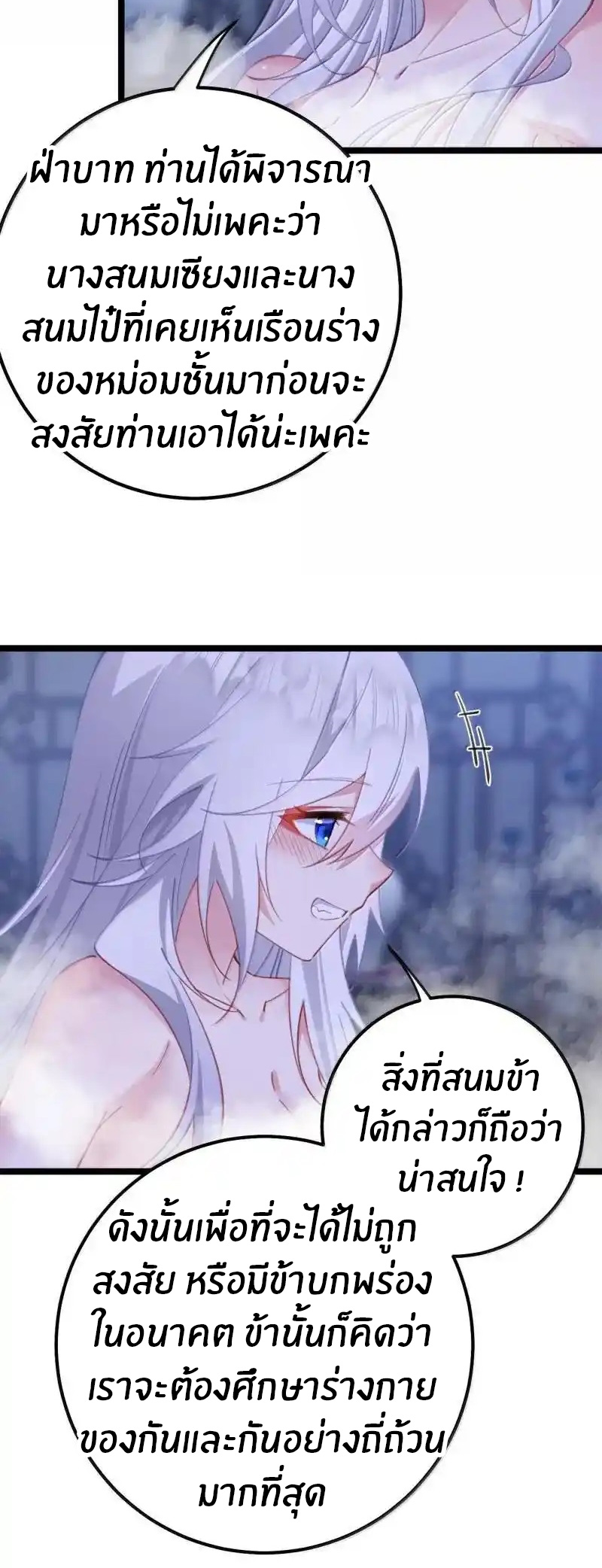 Crash into the body of the emperor's daughter ตอนที่ 24 หน้า 15