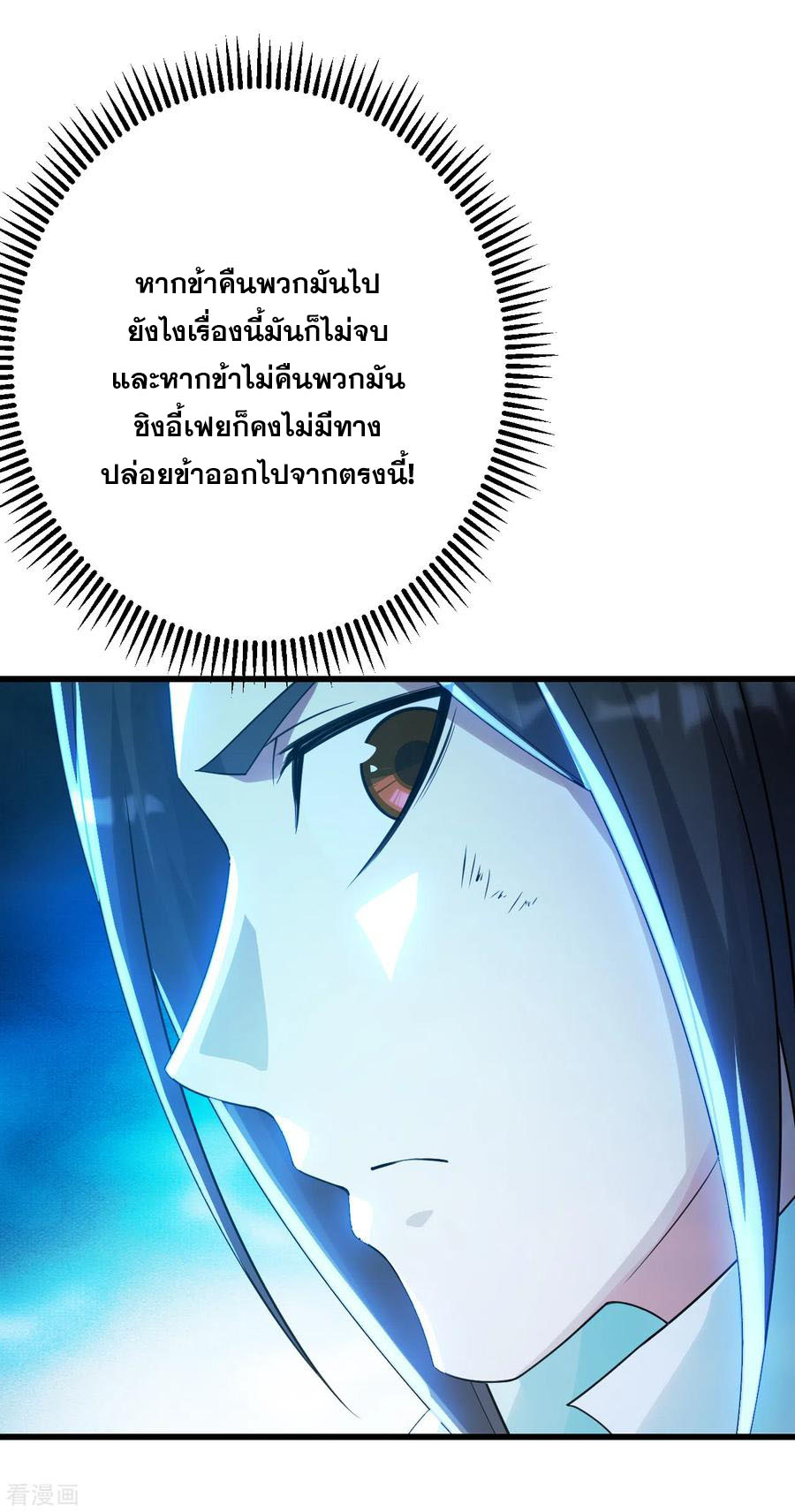 เทพอสูรสยบฟ้า ตอนที่ 136 หน้า 24